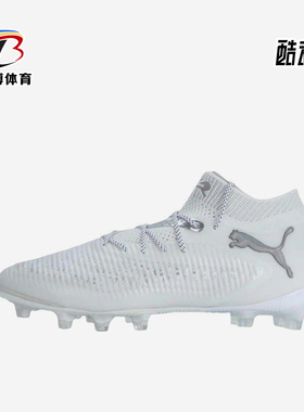 Puma/彪马正品FUTURE 8 ULTIMATE男士经典比赛足球鞋108189-04