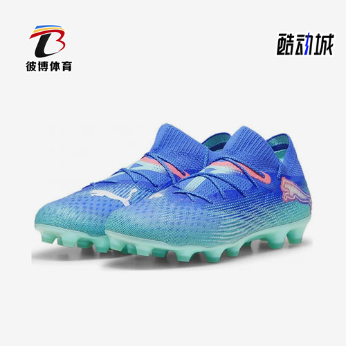 Puma/彪马正品Future 7 Ultimate男女同款耐磨足球鞋107921-01