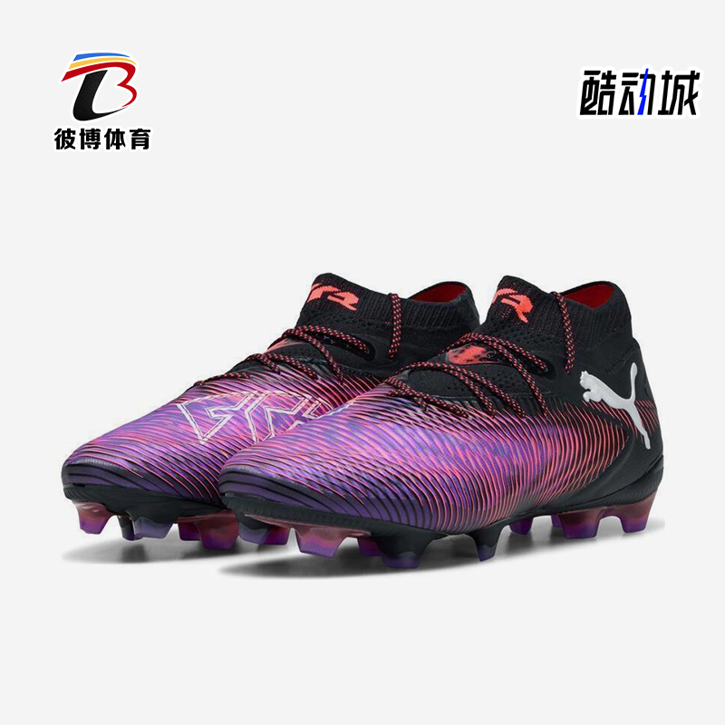 Puma/彪马正品FUTURE 8 ULTIMATE高端FG男女同款足球鞋108138-01
