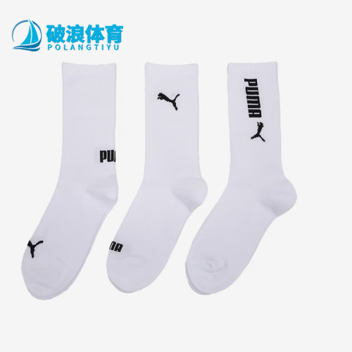 Puma/彪马正品新款男女同款经典简约透气袜子三双装938788-01