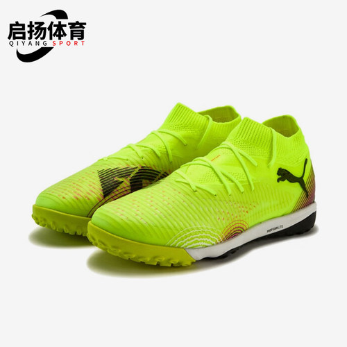 Puma/彪马正品FUTURE 8 PRO男女轻便透气经典训练足球鞋108366-03