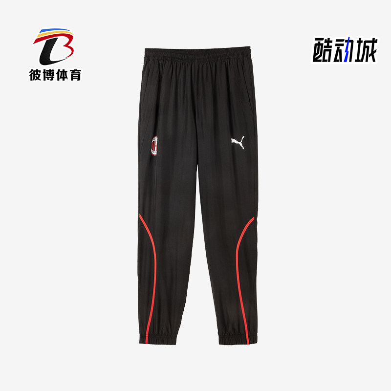 Puma/彪马正品AC米兰24/25赛季男士抽绳透气足球训练休闲运动长裤