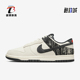 110 LOW 耐克正品 Nike 经典 DUNK SE男士 IB7720 RETRO 耐磨运动板鞋