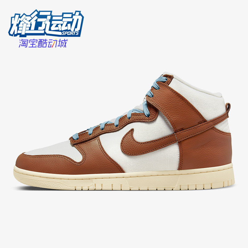 Nike/耐克正品男女休闲鞋Dunk High休闲运动高帮板鞋DQ8800-200