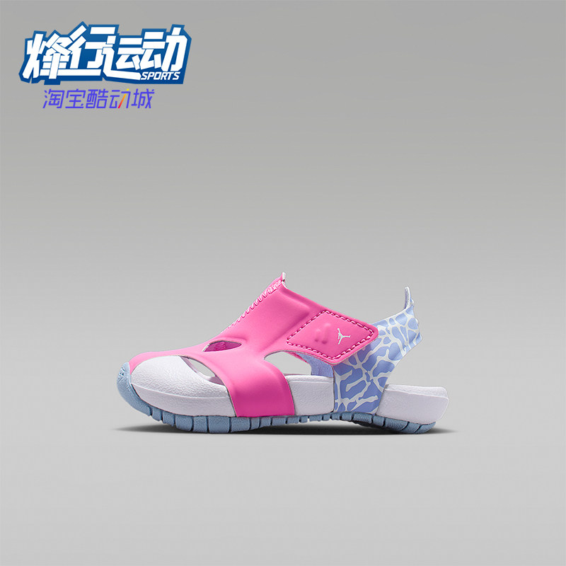 Nike/耐克正品JORDAN婴童轻盈魔术贴日常透气休闲凉鞋CI7850-604,童鞋/婴儿鞋/亲子鞋,运动鞋,淘宝优惠券,粉丝福利购,淘宝优惠卷