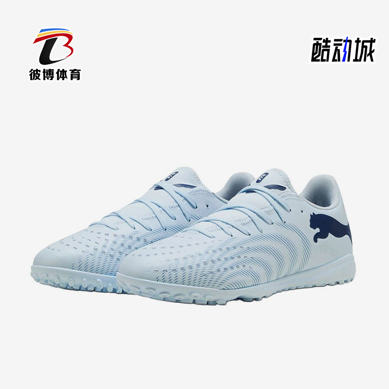 Puma/彪马正品FUTURE9新款男蓝浅蓝色柔软经典足球鞋108918-03