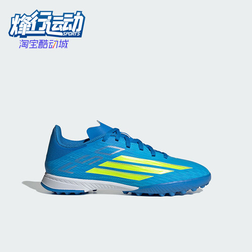 Adidas/阿迪达斯正品F50 LEAGUE TF儿童运动耐穿经典足球鞋JR9017