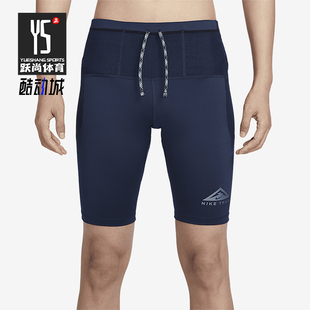 Nike/耐克正品Dri-FIT男士款运动透气越野跑步紧身短裤DV9308-410