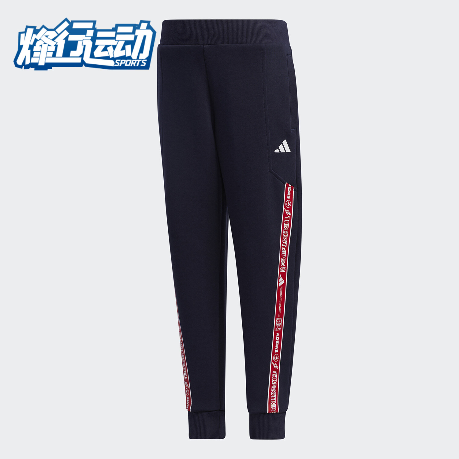 秋季小童运动休闲针织长裤