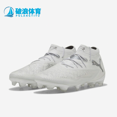 Puma/彪马正品FUTURE8男女同款缓震运动耐磨训练足球鞋108138-04