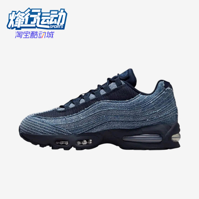 Nike/耐克正品Air Max 95 Obsidian 运动经典跑步鞋HM4743-400