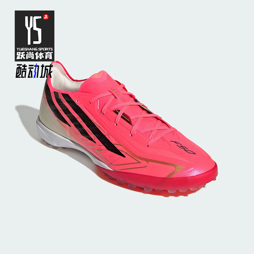 Adidas/阿迪达斯正品F50 HYPERFAST PRO TF 男女经典足球鞋IH4567