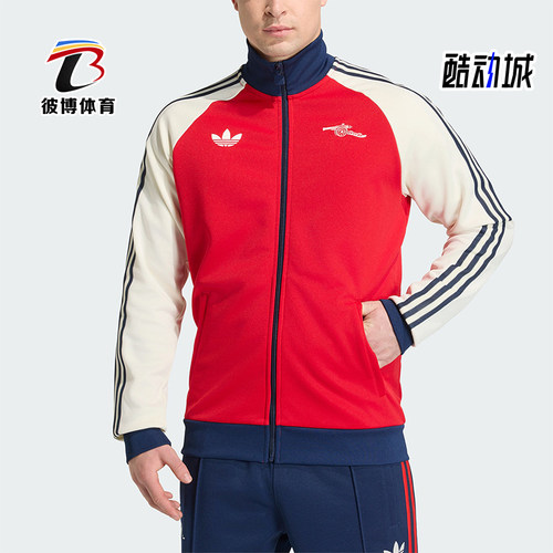 Adidas/阿迪达斯正品三叶草男士时尚阿森纳足球运动外套KB1793