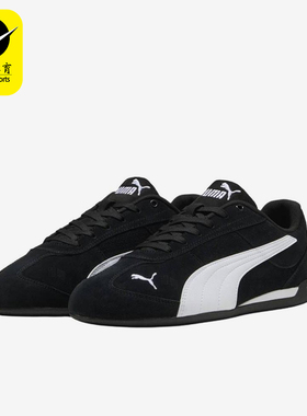 Puma/彪马正品Replicatch新款男女黑白色经典休闲鞋405097-01