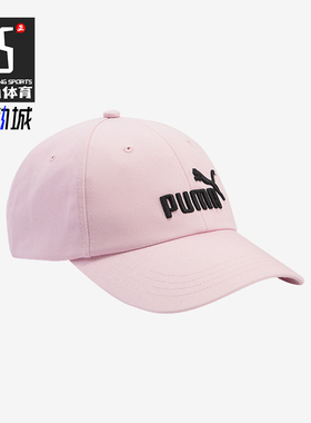Puma/彪马正品新款男女同款经典运动休闲防晒遮阳棒球帽025907-04