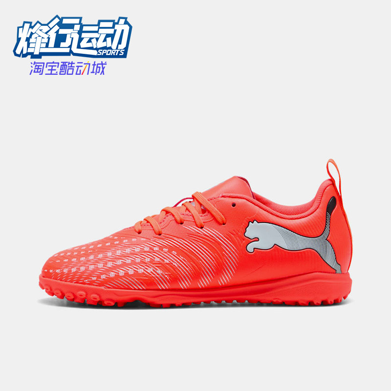 Puma/彪马正品FUTUREPLAYTurfYouth新款碎钉经典足球鞋108929-01