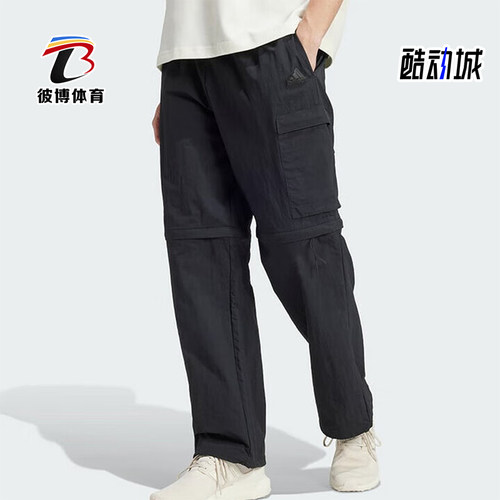 Adidas/阿迪达斯正品新款男士户外休闲直筒梭织工装长裤IV7425
