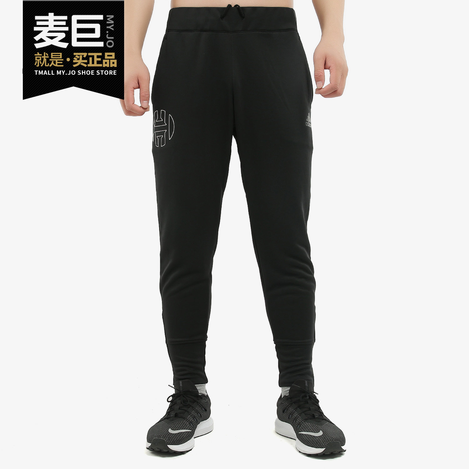 Adidas/阿迪达斯正品当季长裤男子新款哈登篮球运动裤 DP5728