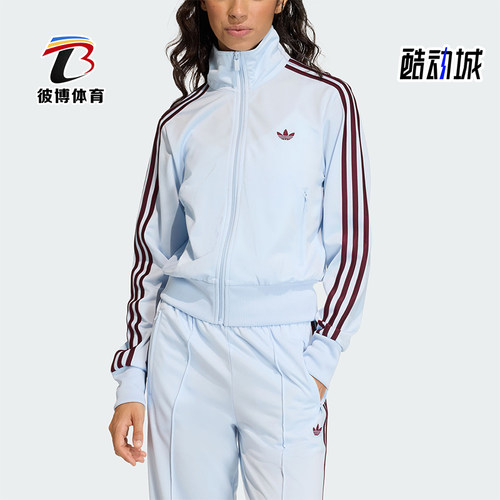Adidas/阿迪达斯正品三叶草新款女浅蓝酒红色经典夹克外套KC6574