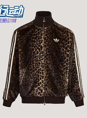 Adidas/阿迪达斯正品三叶草男女休闲立领针织豹纹运动外套KU9407