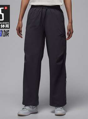 Nike/耐克正品JORDAN女士休闲直筒运动梭织耐穿长裤IH0655-018