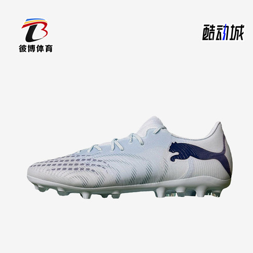 Puma/彪马正品FUTURE9新款男女浅蓝白色经典休闲足球鞋109049-03