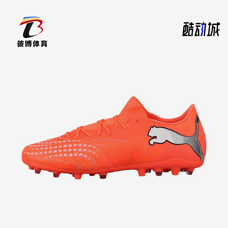 Puma/彪马正品future9MATCH男女短钉草地鞋经典足球鞋109049-01