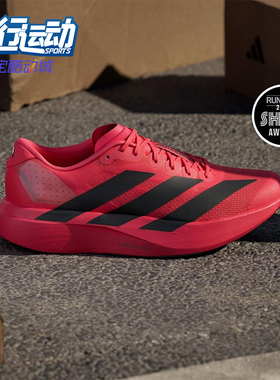 Adidas/阿迪达斯正品ADIZERO EVO SL男士运动马拉松跑步鞋JS4492