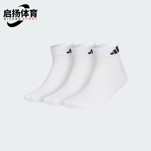 阿迪达斯男女简约舒适健身运动袜