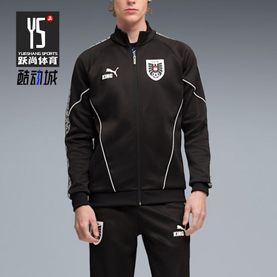 Puma/彪马正品KING新款男黑白色足球训练经典夹克外套783907-14