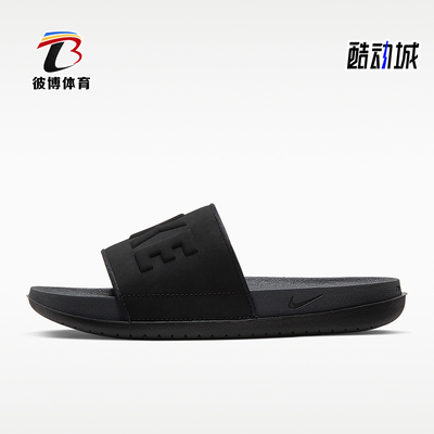 Nike/耐克正品OfcourtOfcourt新款女黑色柔软拖鞋BQ4632-002