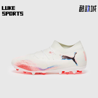 Puma/彪马正品FUTURE 8 MATCH男士比赛训练经典足球鞋108595-01