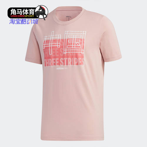 Adidas/阿迪达斯正品透气休闲短袖夏季neo男子运动型格T恤 GJ8761