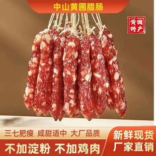黄圃腊肠广式腊味正宗广东特产香肠煲仔饭甜味咸味散装甜酒信诚