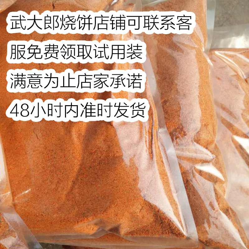 武大郎烧饼料掉渣饼馅料肉馅料腌料武大郎烧饼馅料5斤包邮浓香型