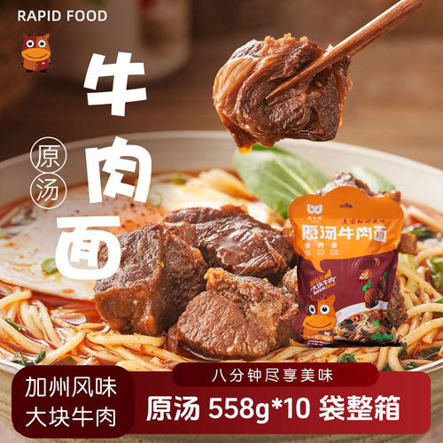 私房原汤加州风味牛肉面汤料