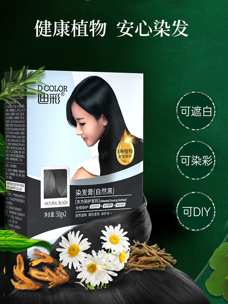 迪彩植萃灰姑娘染发剂女显白植物纯自己在家染发膏流行天然遮白