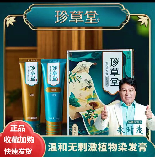 珍草堂植物染发剂染发膏官方