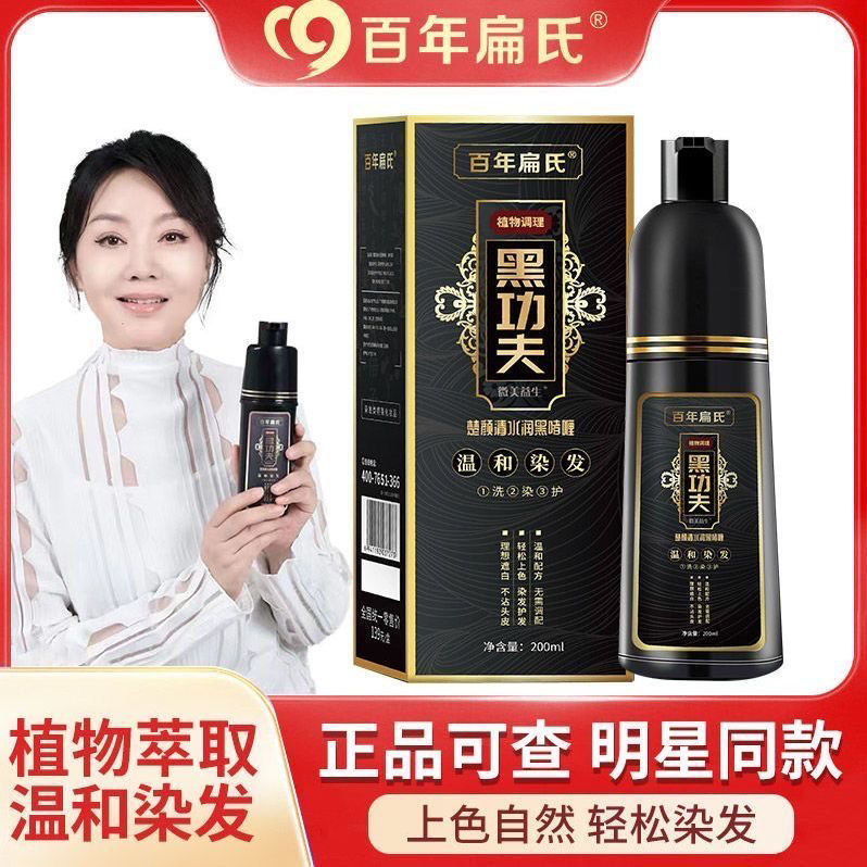 百年扁氏染发剂黑功夫植物纯无刺激染发膏自己在家染发官方旗舰店