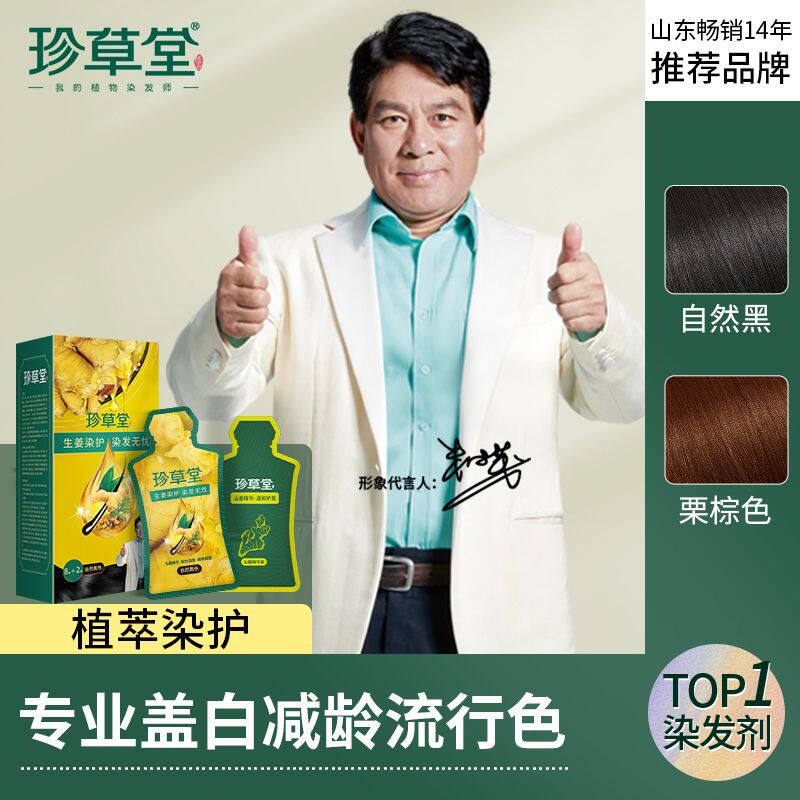 珍草堂染发膏纯天然泡泡自己在家