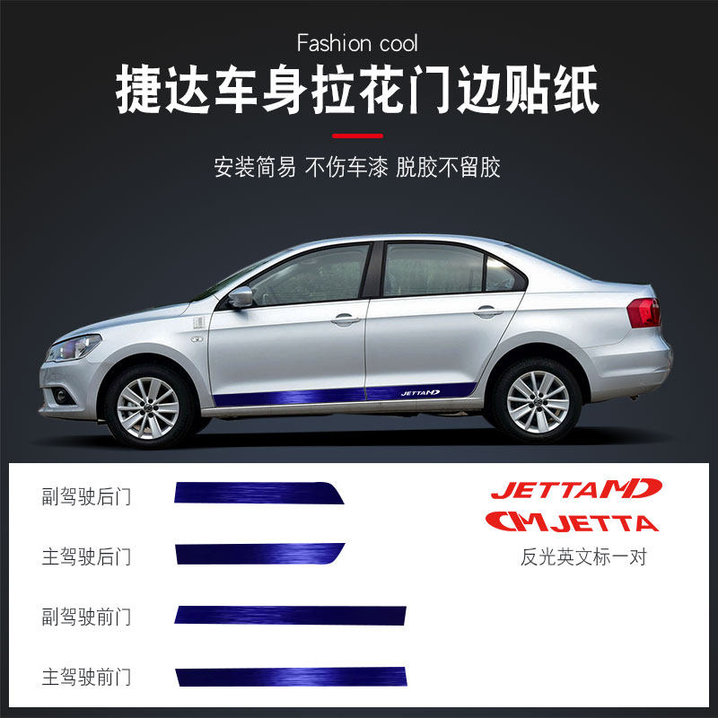 中国专用于大众捷达车身拉拉花贴纸改装花车贴门边拉花装饰条在类目 汽车/用品/配件/改装, 汽车外饰品/加装装潢/防护, 汽车外饰品, 汽车装饰贴中 - 来自Buy2taobao.com提供专业的淘宝代购服务