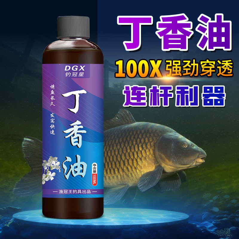丁香油钓鱼小药蚯蚓红虫沾饵麝香酒野钓鲫鲤青草鲢鳙浓缩诱食开口