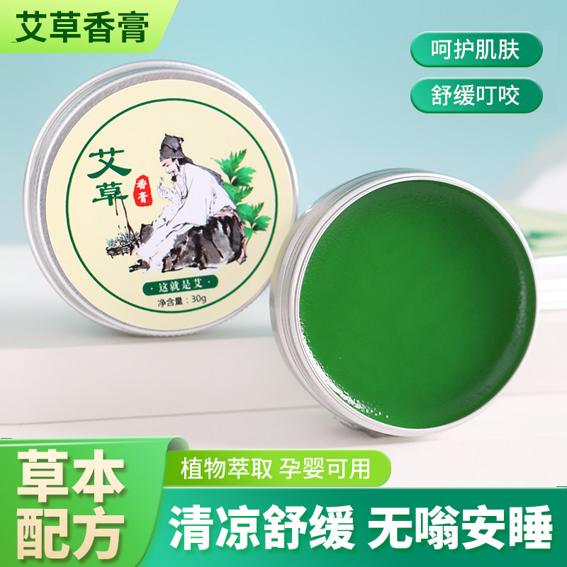 艾草香膏精油婴儿成人