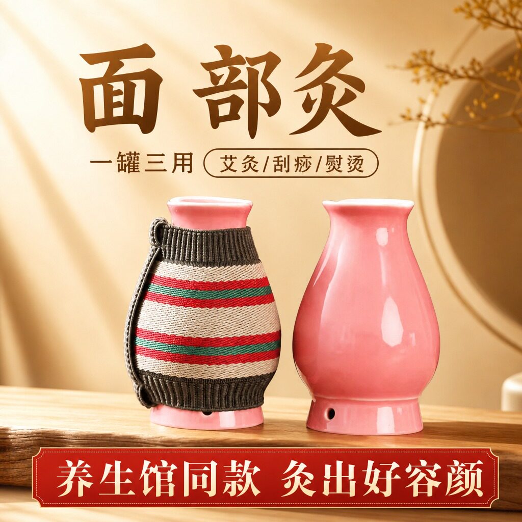 桃花灸面部艾灸罐美容院专用艾灸神器随身灸家用按摩刮痧一体杯罐