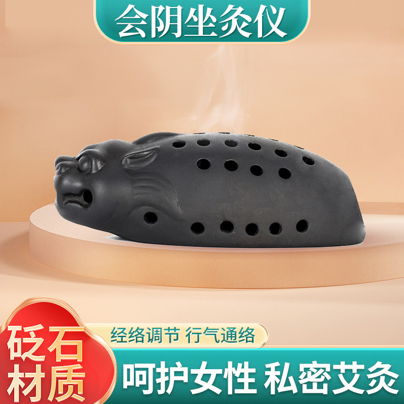 艾灸罐砭石坐灸器随身家用会阴灸私密护理艾灸阴道蒸熏热敷理疗仪