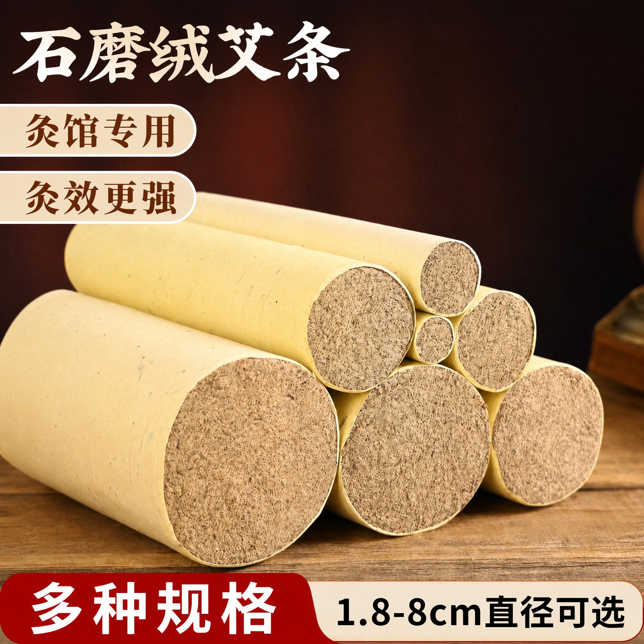 【古法冷萃】中医专用石磨艾灸条图片