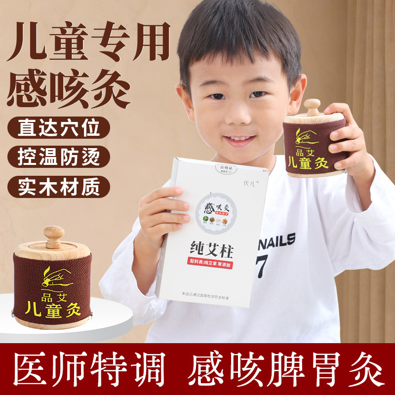 【儿童专用安全灸】身体好吃饭香图片