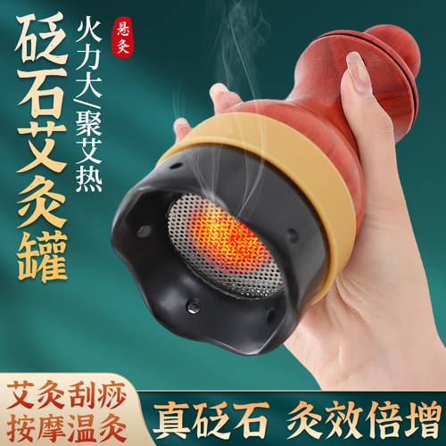 【中医院同款】砭石艾灸罐刮痧仪