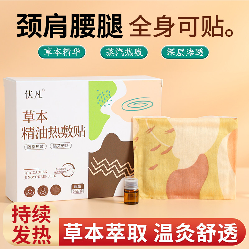 艾草精油贴肩颈热敷艾灸贴蒸汽暖肩颈椎贴艾草热敷腰椎膝盖熏蒸贴