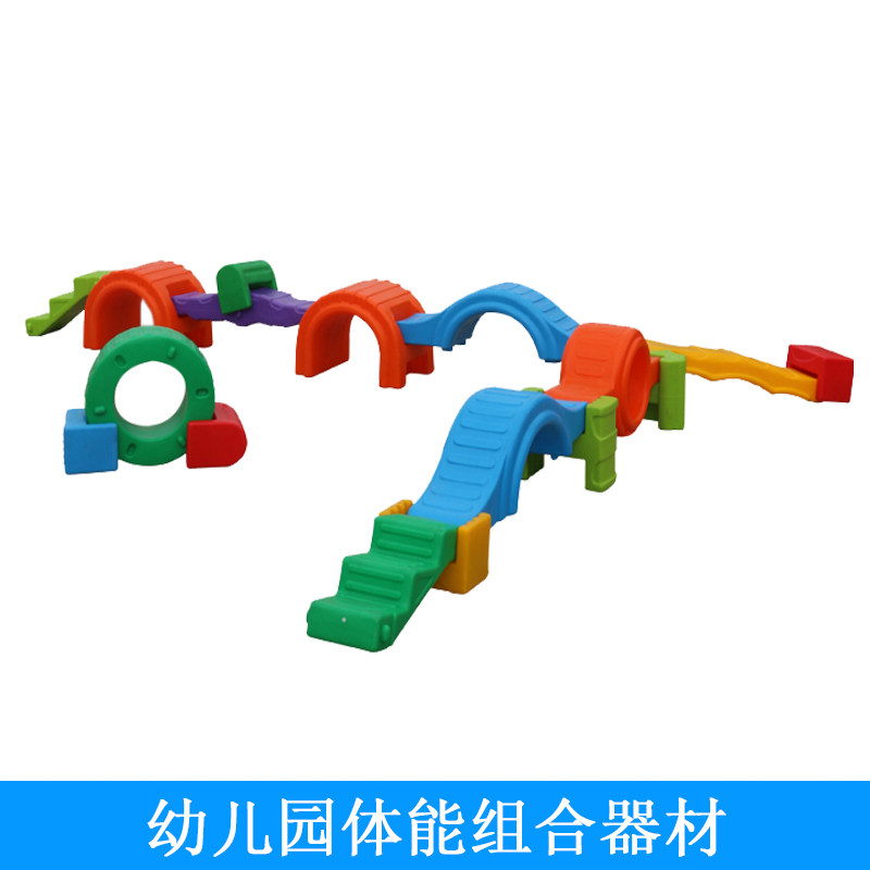 幼儿园户外体育活动玩具器械 儿童感统训练运动器材 幼儿体能组合
